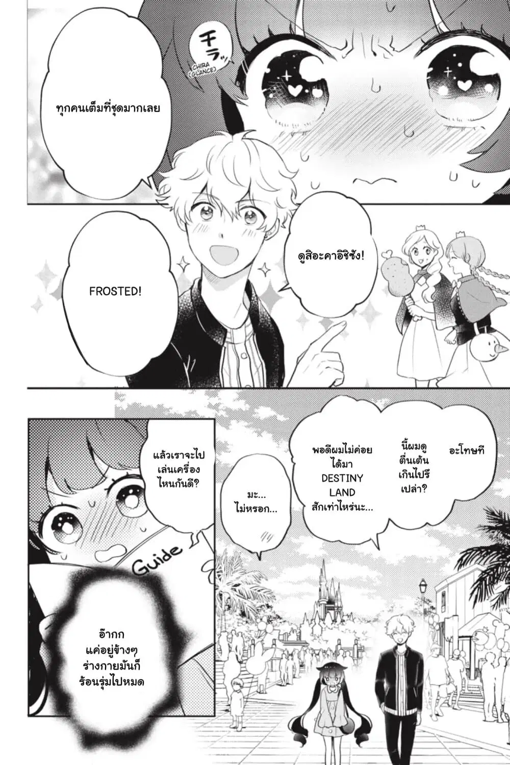 Otome Monster Caramelize ตอนที่ 6 หน้า 2