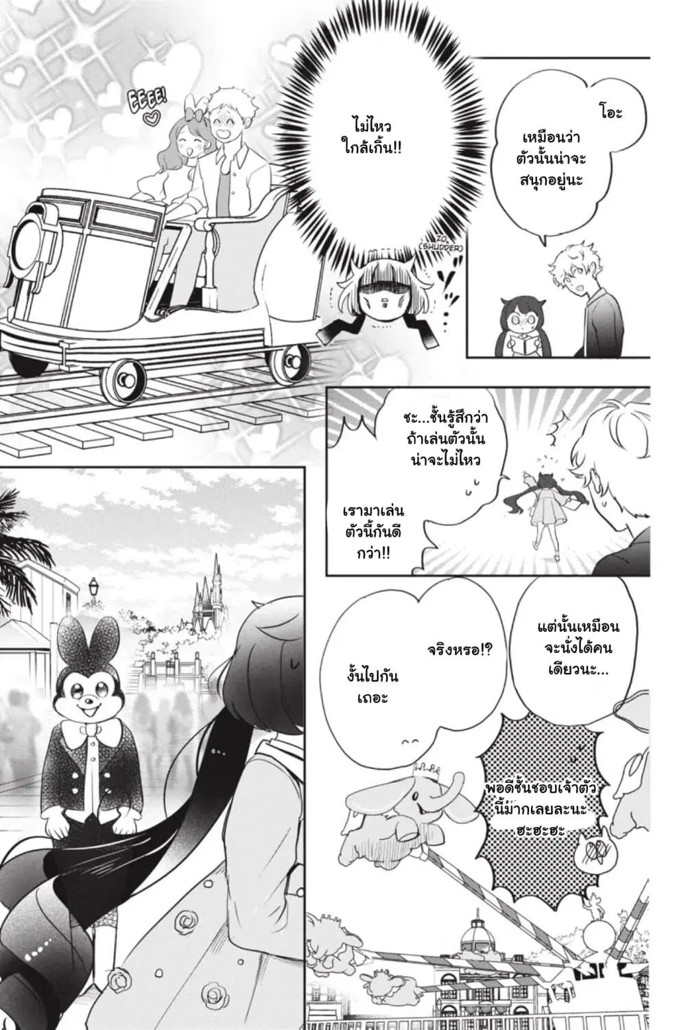 Otome Monster Caramelize ตอนที่ 6 หน้า 3