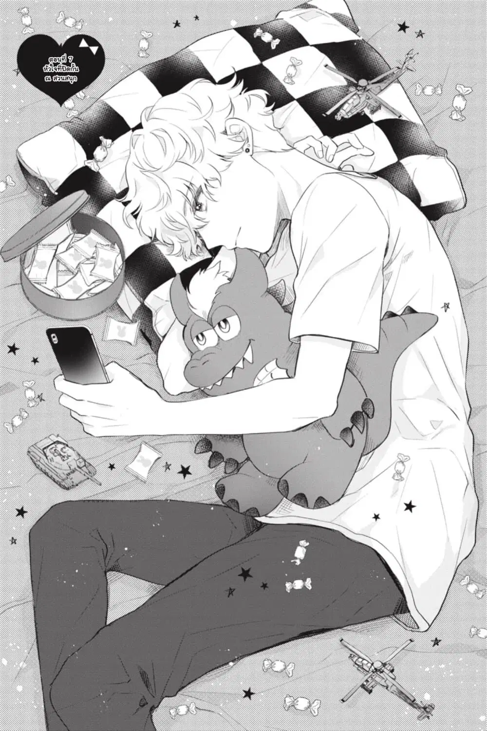 Otome Monster Caramelize ตอนที่ 7 หน้า 1