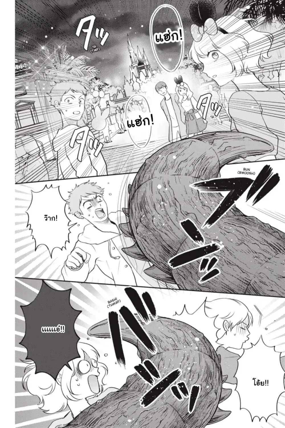 Otome Monster Caramelize ตอนที่ 7 หน้า 2