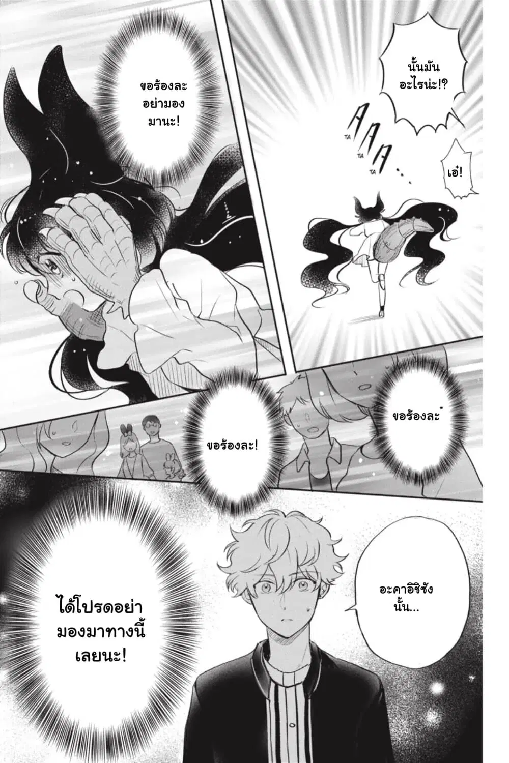 Otome Monster Caramelize ตอนที่ 7 หน้า 3