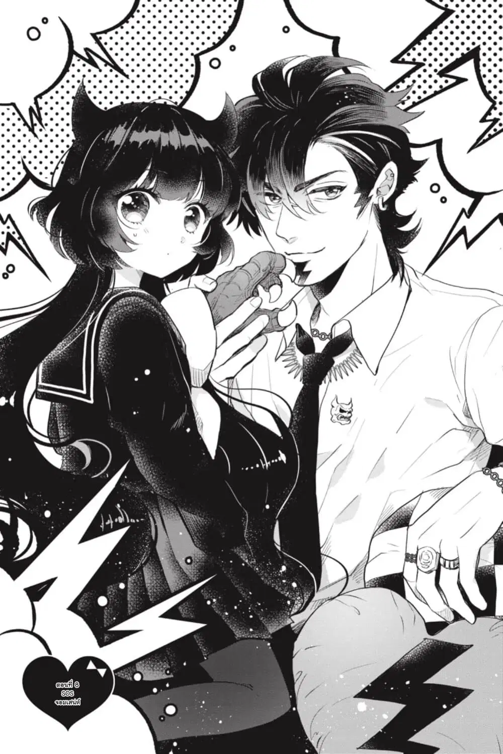 Otome Monster Caramelize ตอนที่ 8 หน้า 1
