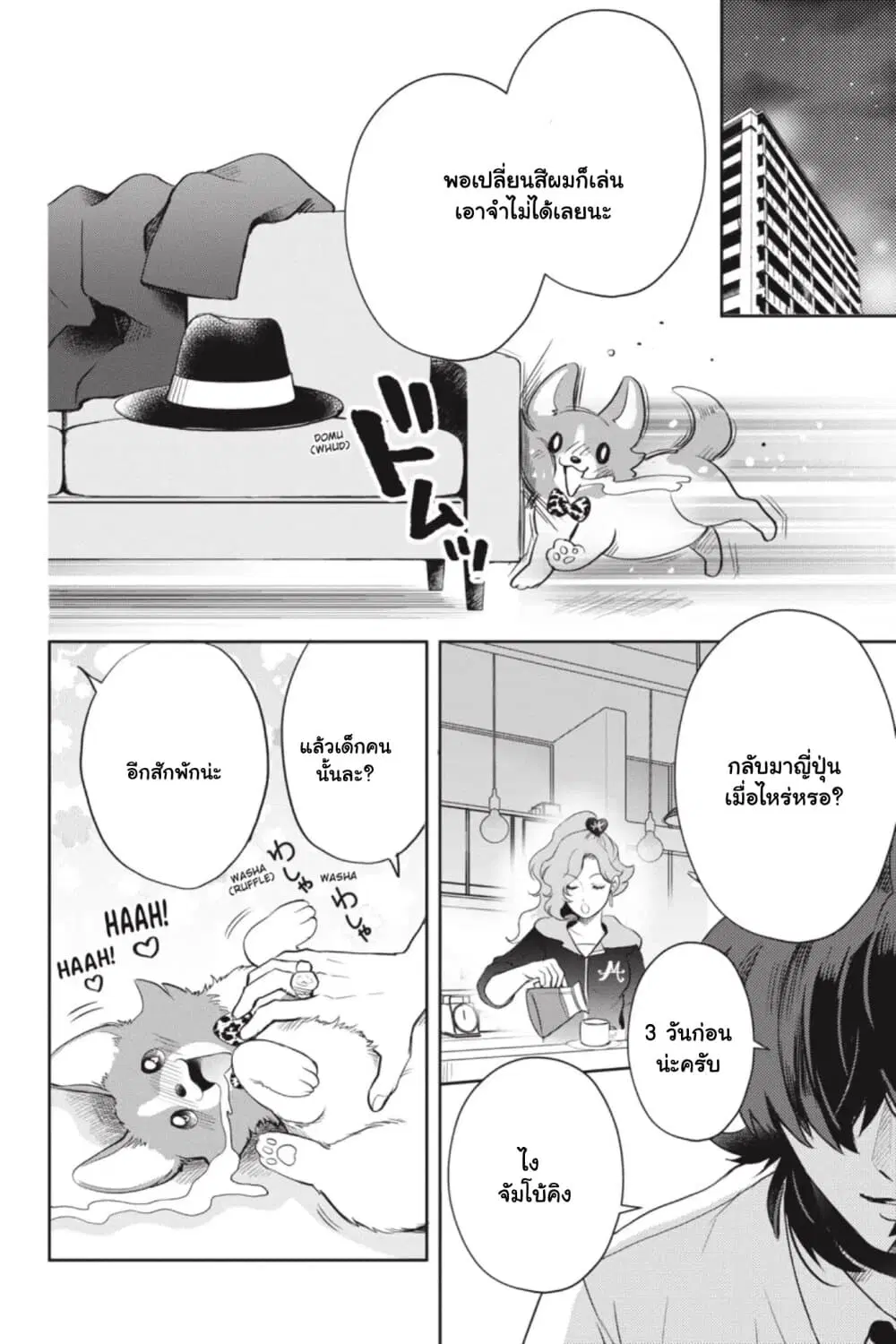 Otome Monster Caramelize ตอนที่ 8 หน้า 2