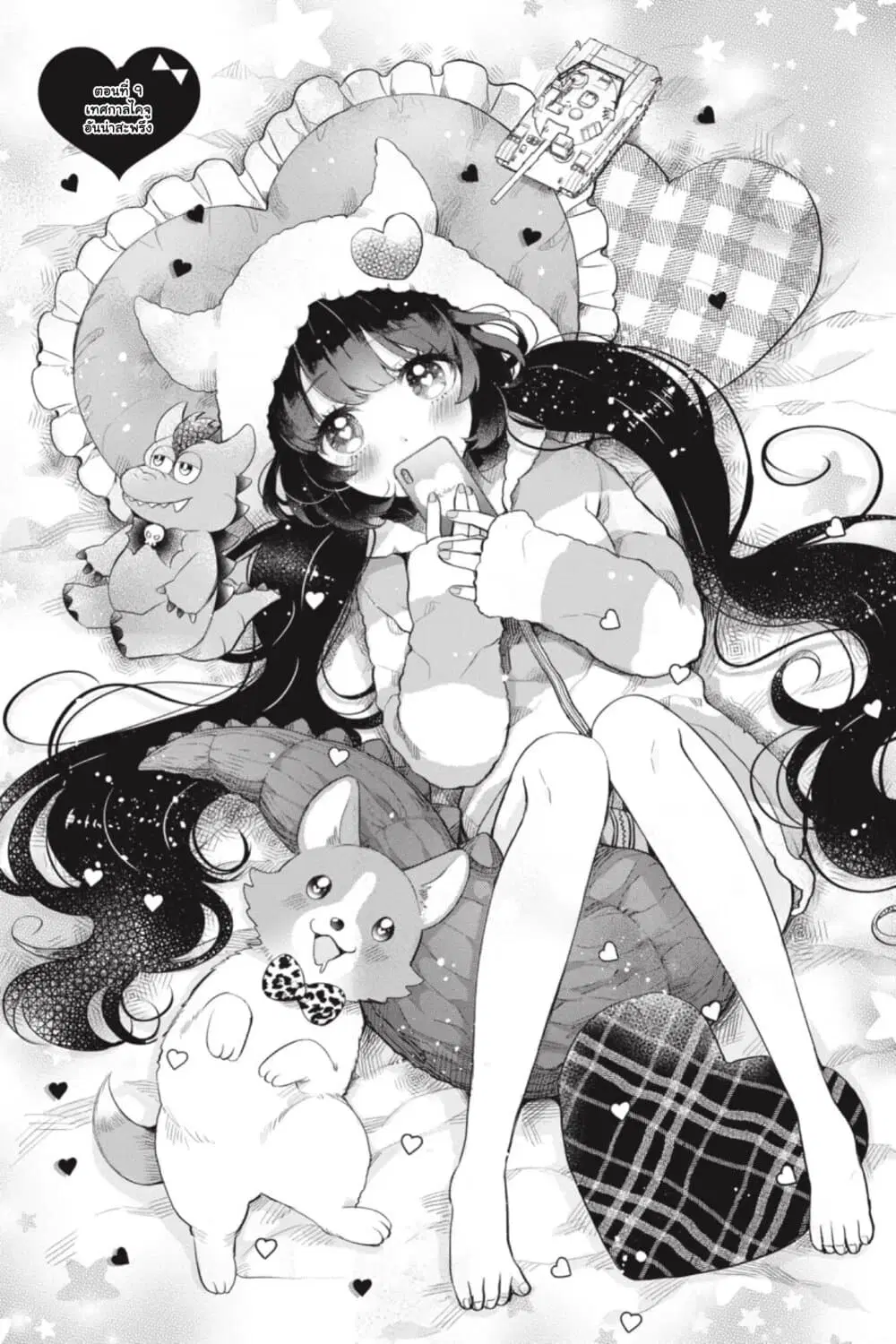 Otome Monster Caramelize ตอนที่ 9 หน้า 1