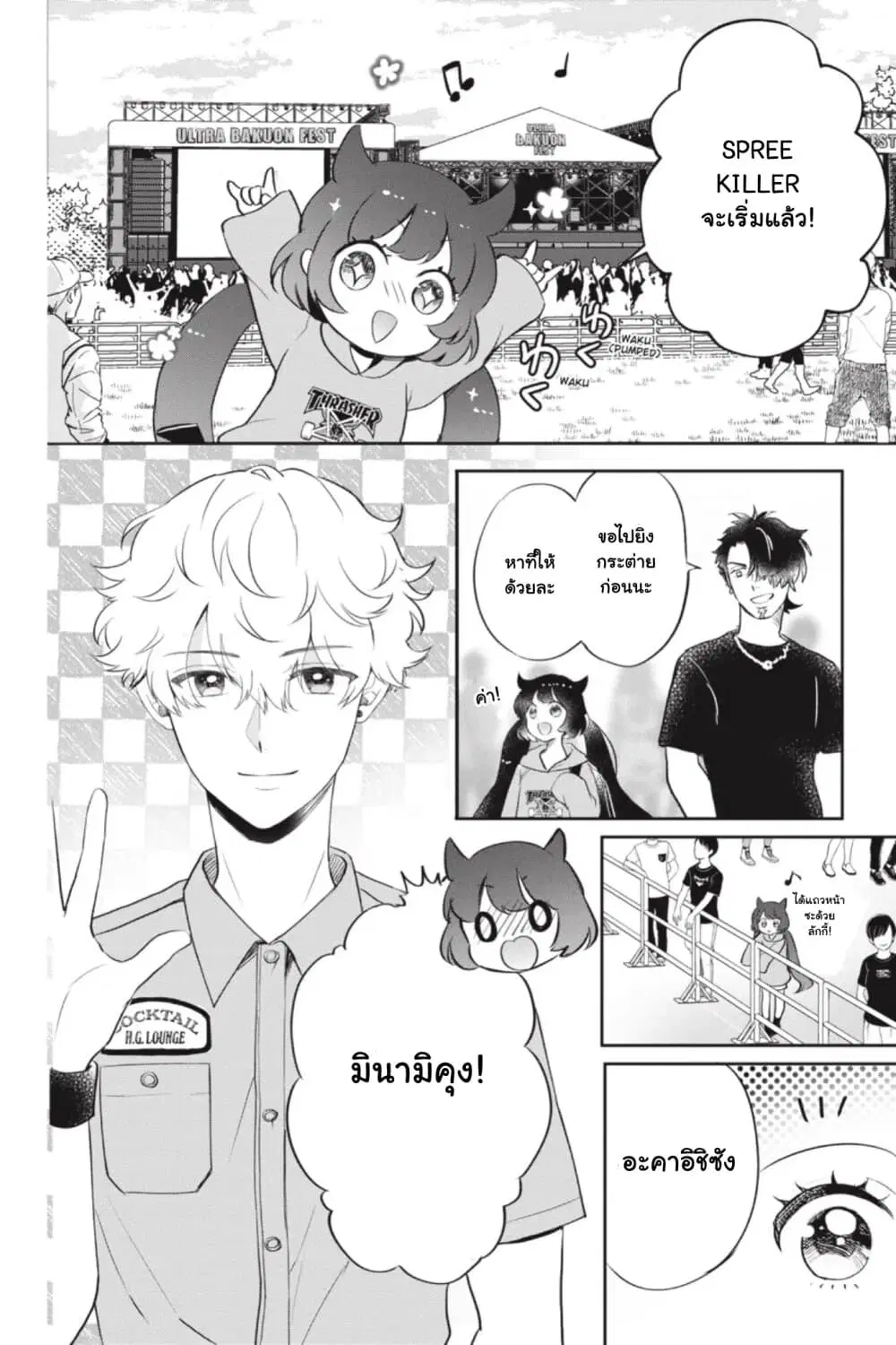 Otome Monster Caramelize ตอนที่ 9 หน้า 2