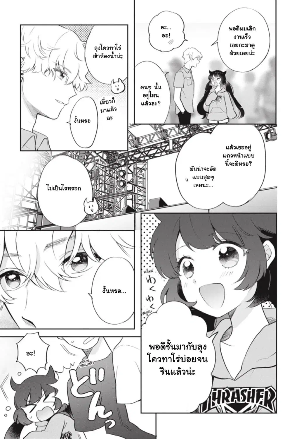 Otome Monster Caramelize ตอนที่ 9 หน้า 3