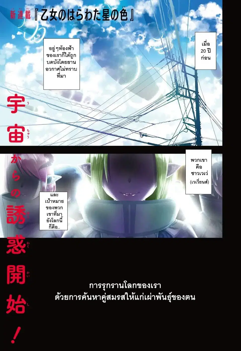 Otome no Harawata Hoshi no Iro ตอนที่ 1 หน้า 1