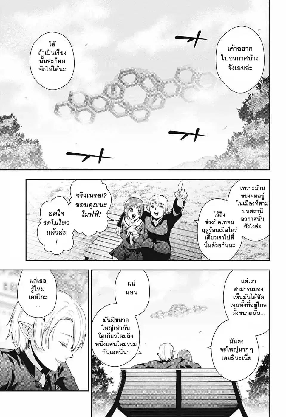 Otome no Harawata Hoshi no Iro ตอนที่ 1 หน้า 3