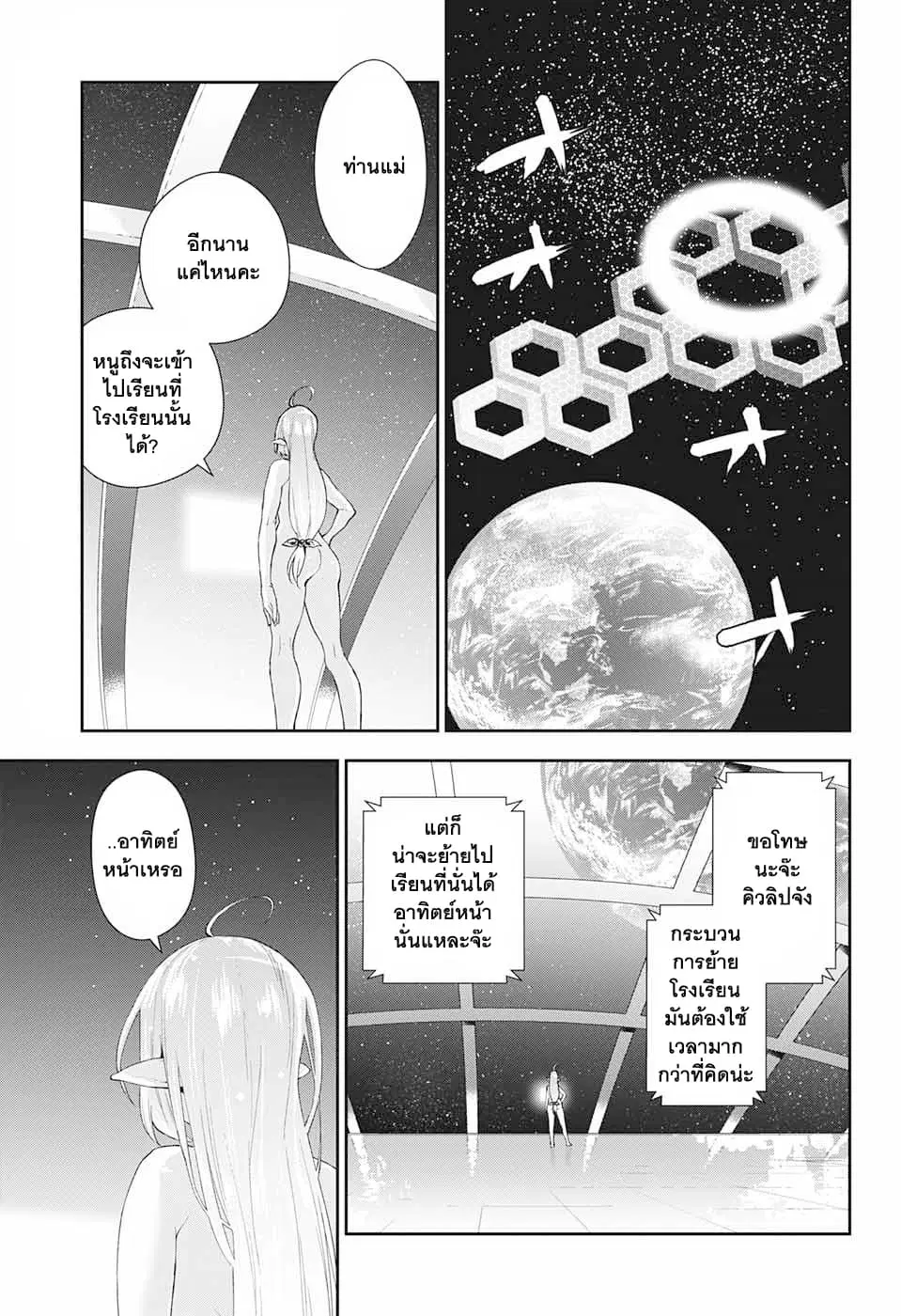 Otome no Harawata Hoshi no Iro ตอนที่ 2 หน้า 2
