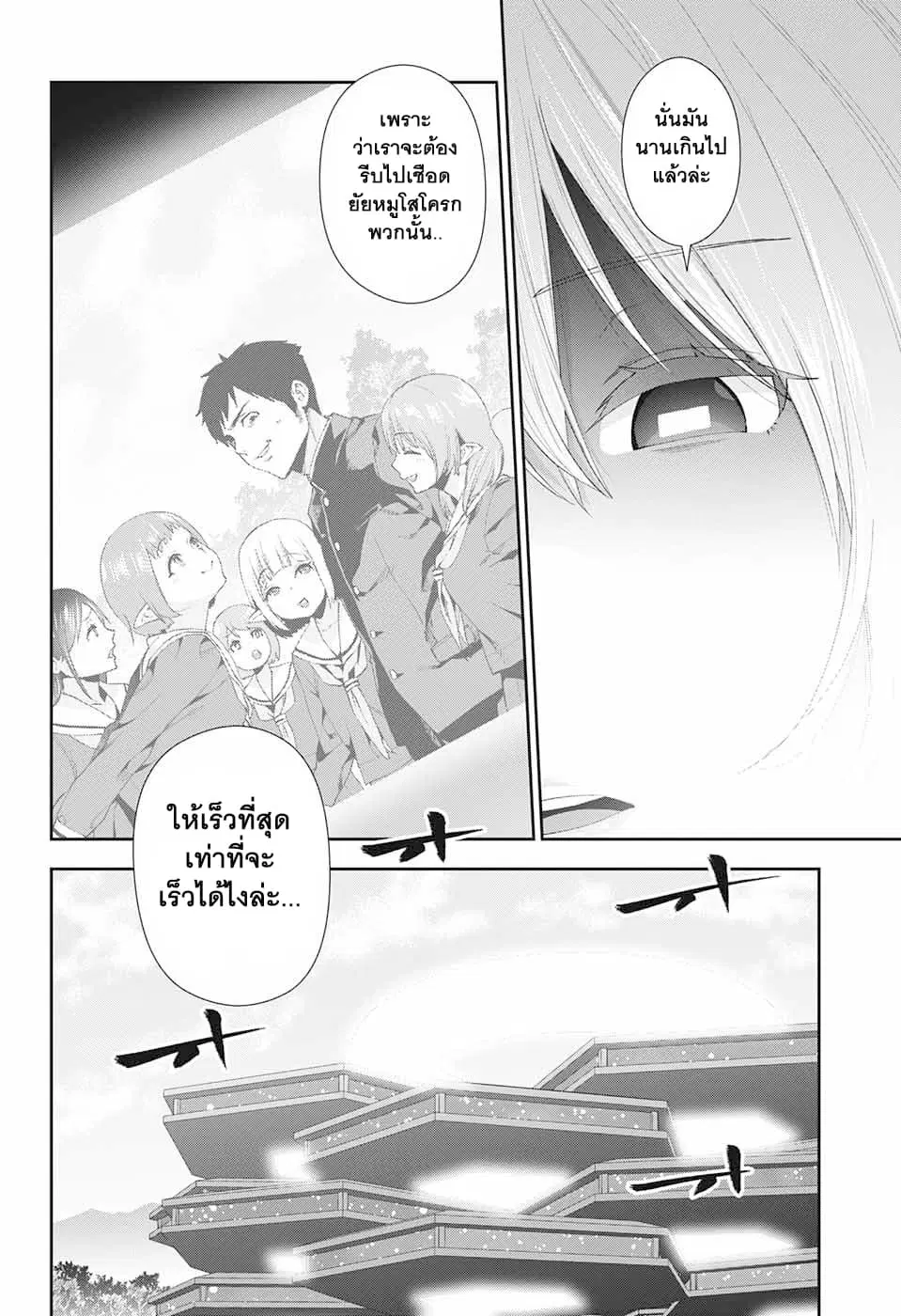Otome no Harawata Hoshi no Iro ตอนที่ 2 หน้า 3