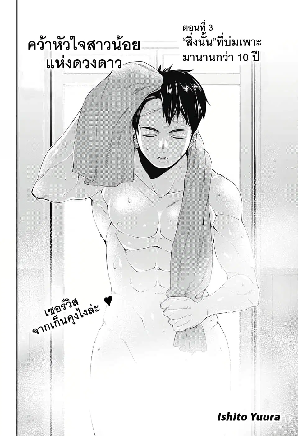 Otome no Harawata Hoshi no Iro ตอนที่ 3 หน้า 2