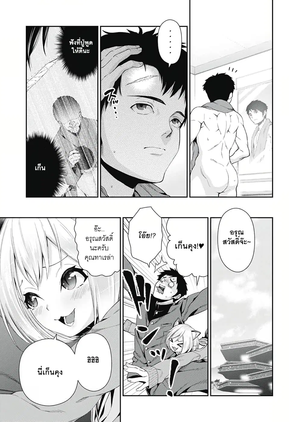 Otome no Harawata Hoshi no Iro ตอนที่ 3 หน้า 3