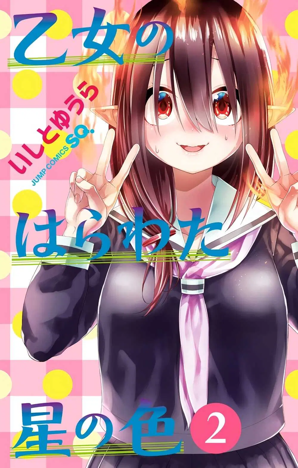 Otome no Harawata Hoshi no Iro ตอนที่ 4 หน้า 1