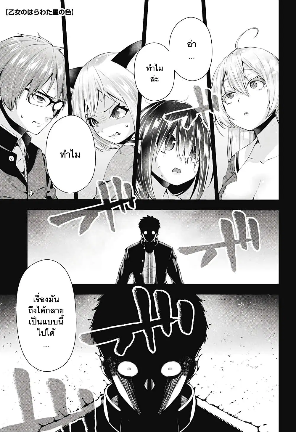 Otome no Harawata Hoshi no Iro ตอนที่ 5 หน้า 1
