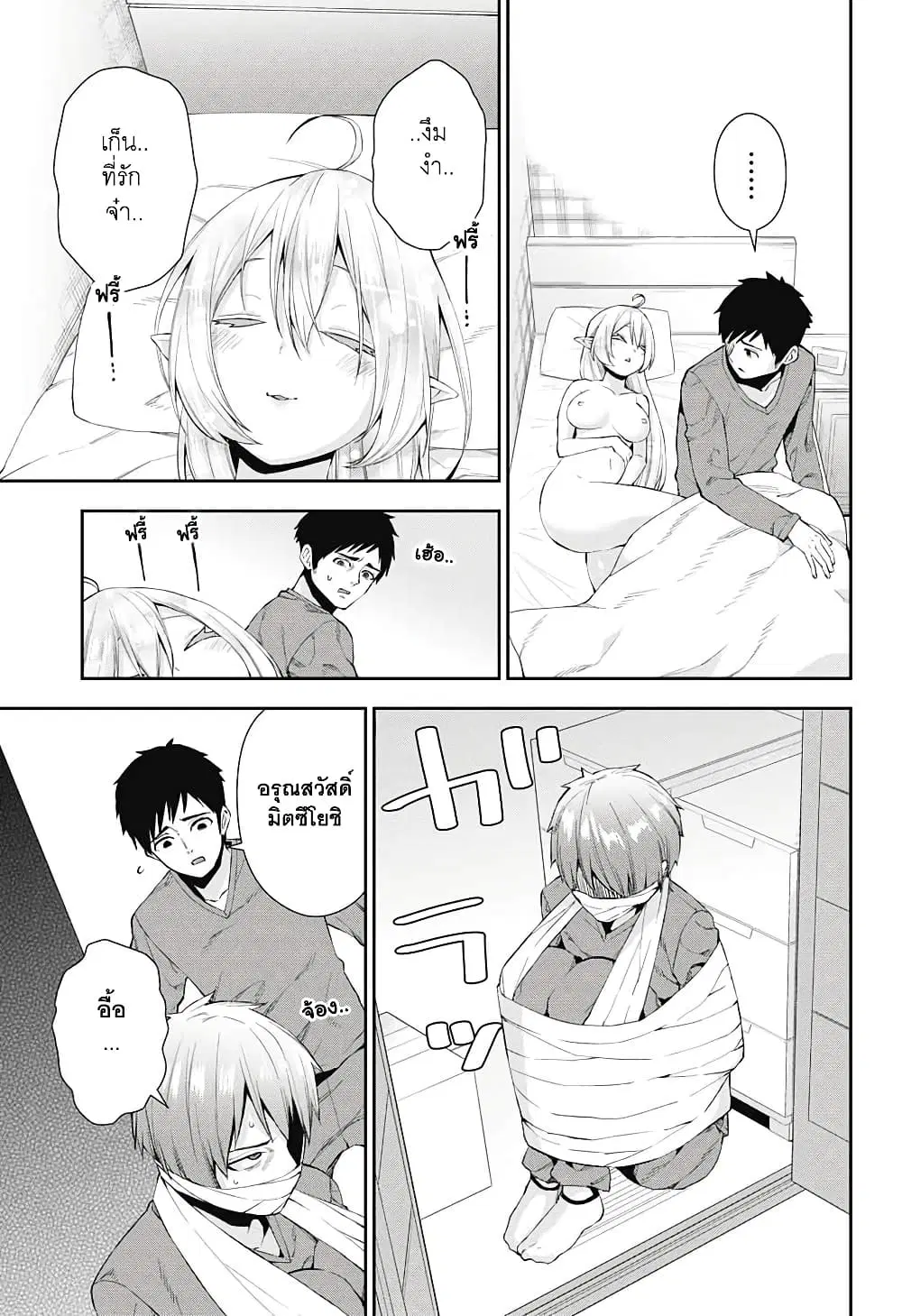 Otome no Harawata Hoshi no Iro ตอนที่ 5 หน้า 3