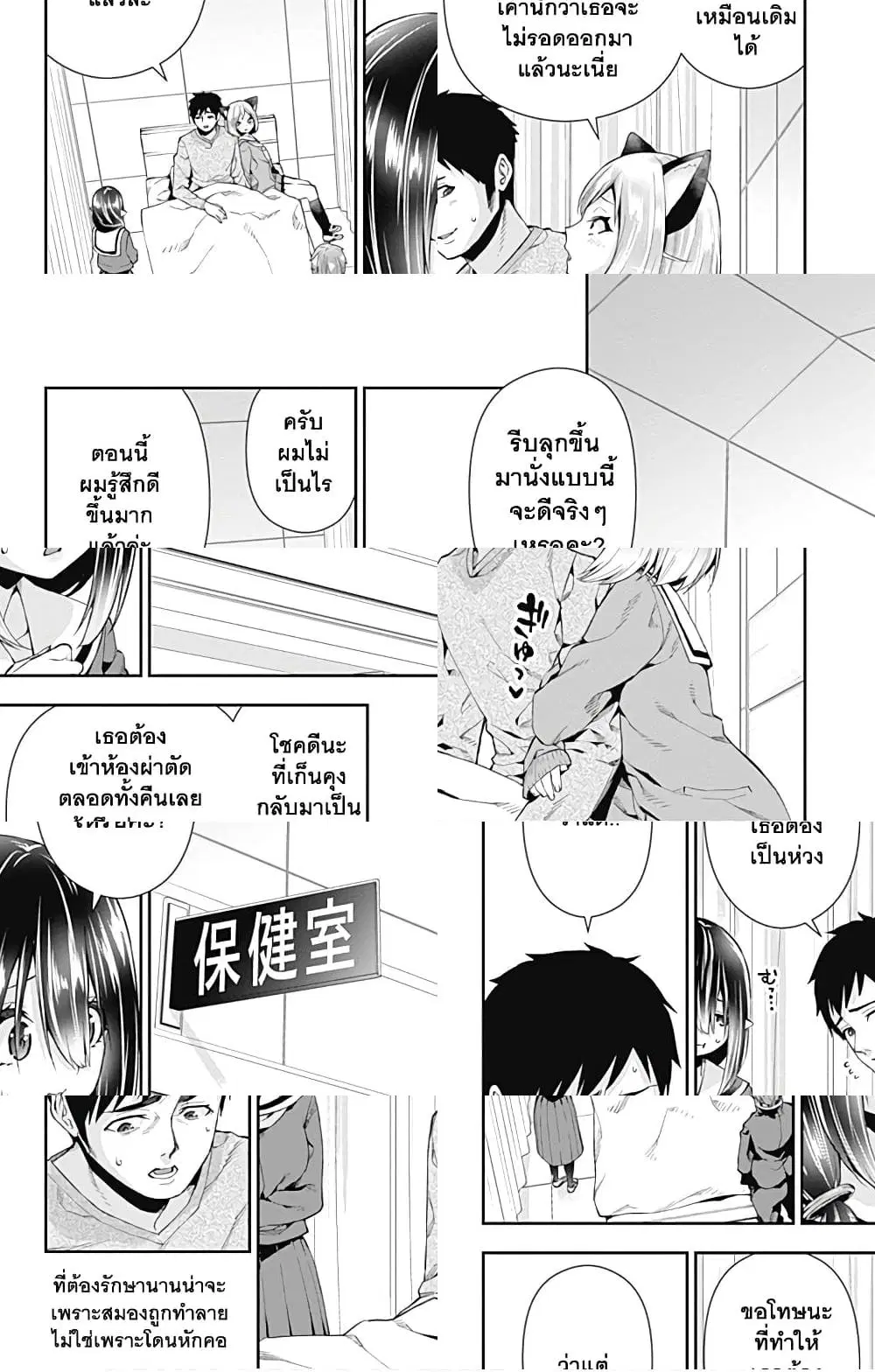 Otome no Harawata Hoshi no Iro ตอนที่ 6 หน้า 2