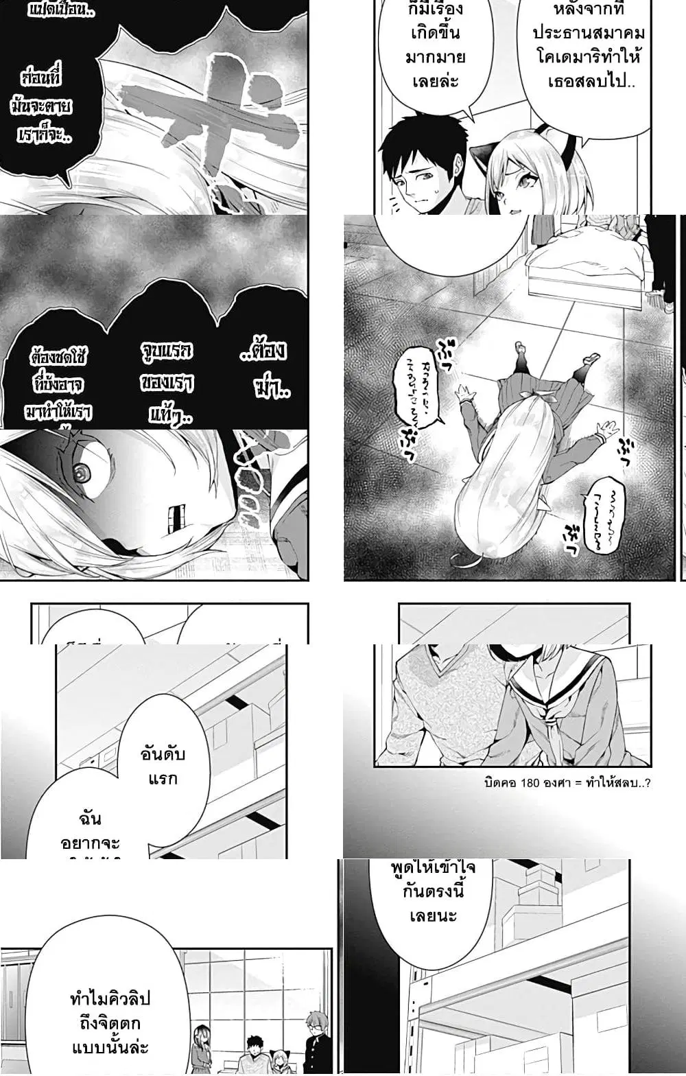 Otome no Harawata Hoshi no Iro ตอนที่ 6 หน้า 3
