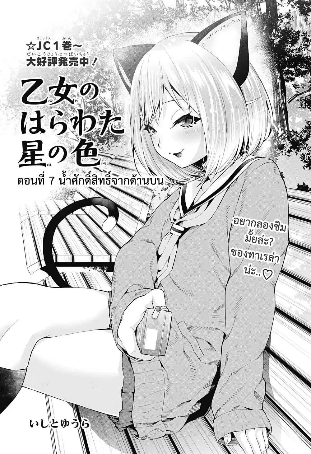 Otome no Harawata Hoshi no Iro ตอนที่ 7 หน้า 2