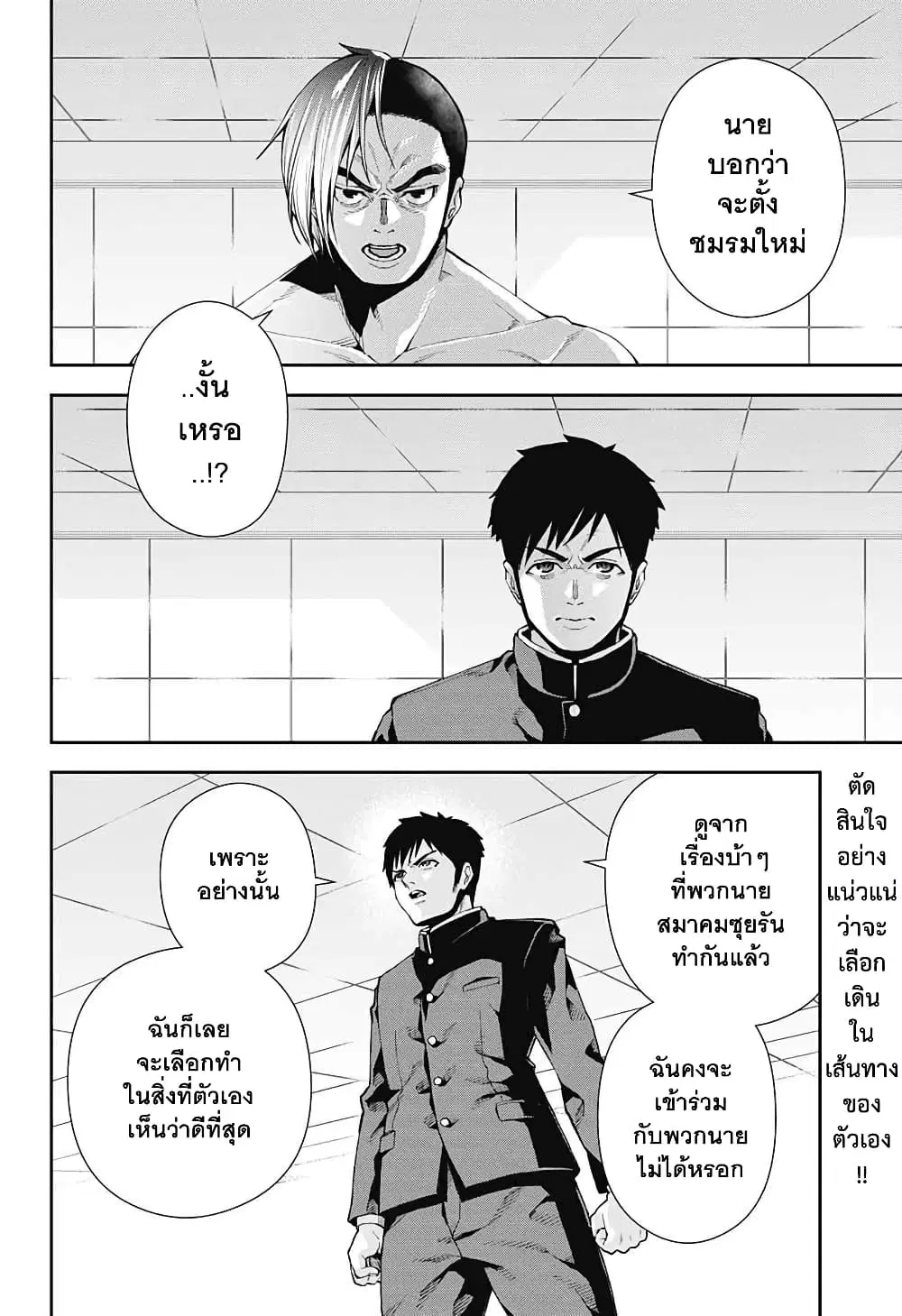 Otome no Harawata Hoshi no Iro ตอนที่ 7 หน้า 3