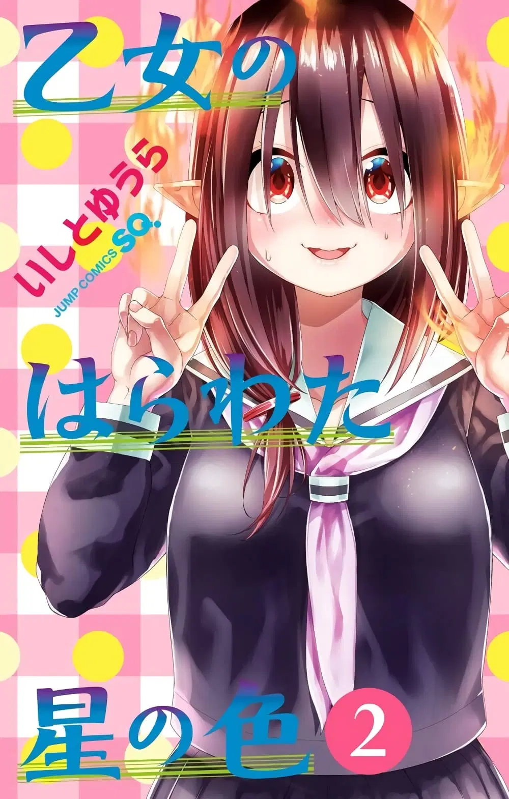 Otome no Harawata Hoshi no Iro ตอนที่ 8 หน้า 1
