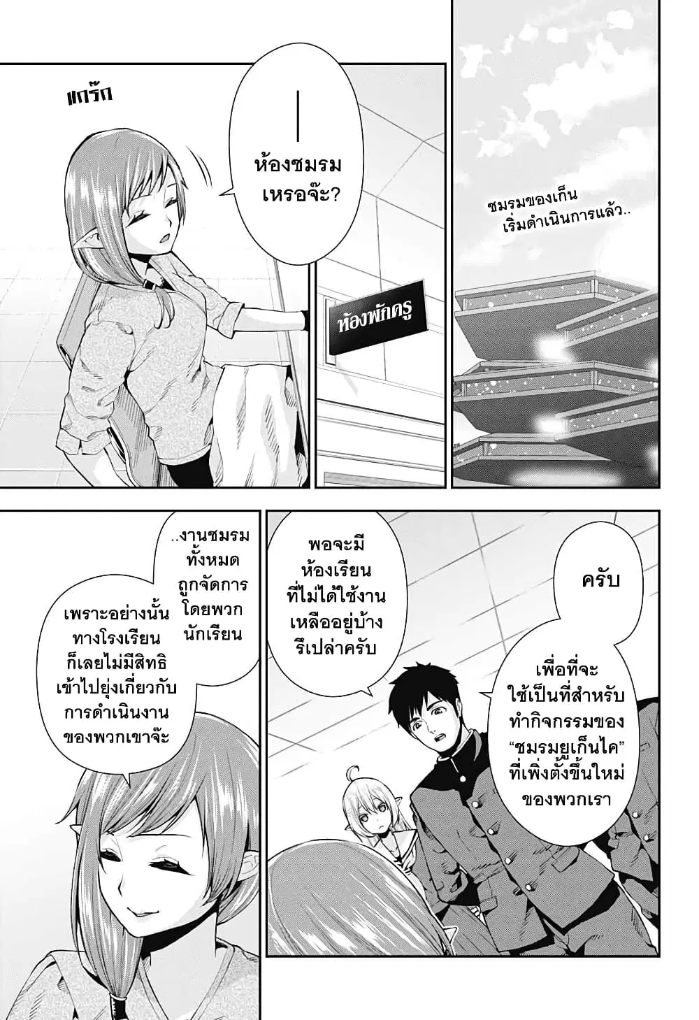 Otome no Harawata Hoshi no Iro ตอนที่ 8 หน้า 3