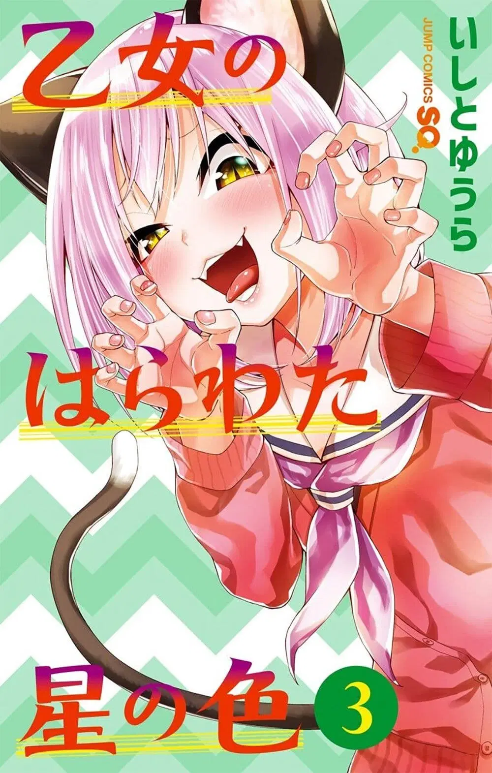 Otome no Harawata Hoshi no Iro ตอนที่ 9 หน้า 2