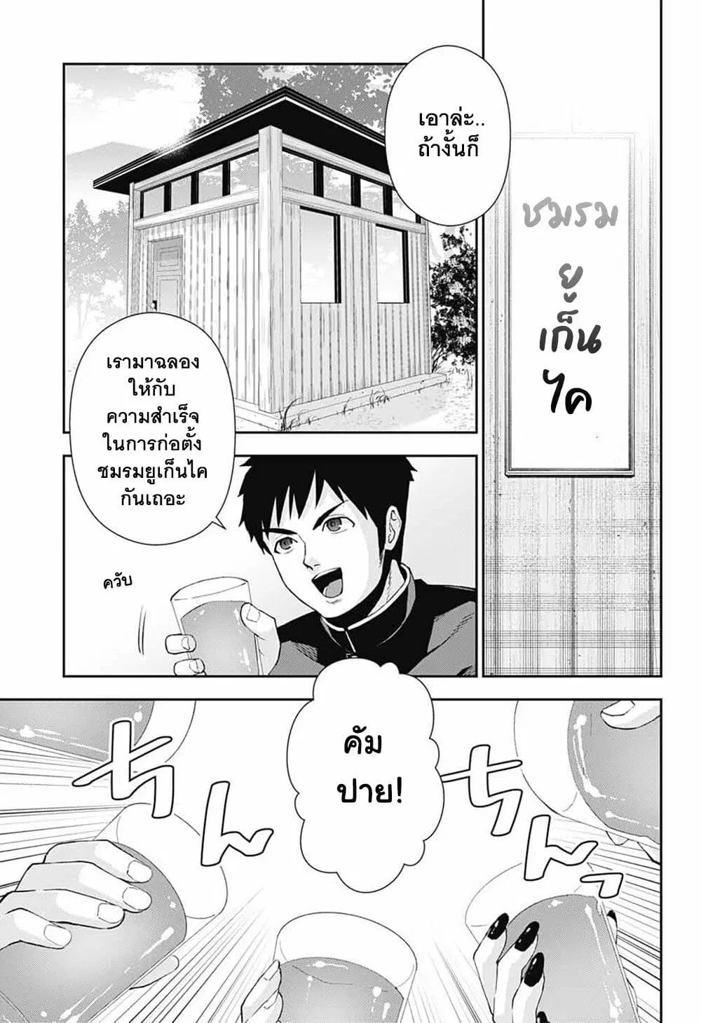 Otome no Harawata Hoshi no Iro ตอนที่ 9 หน้า 3