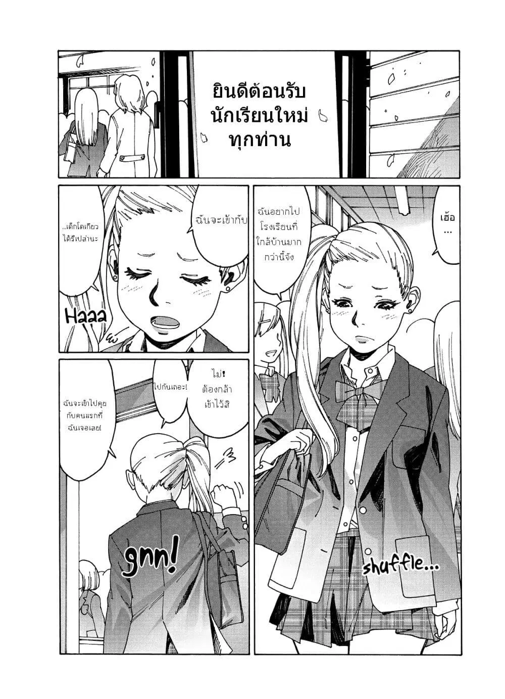 Otome no Teikoku ตอนที่ 0 หน้า 2