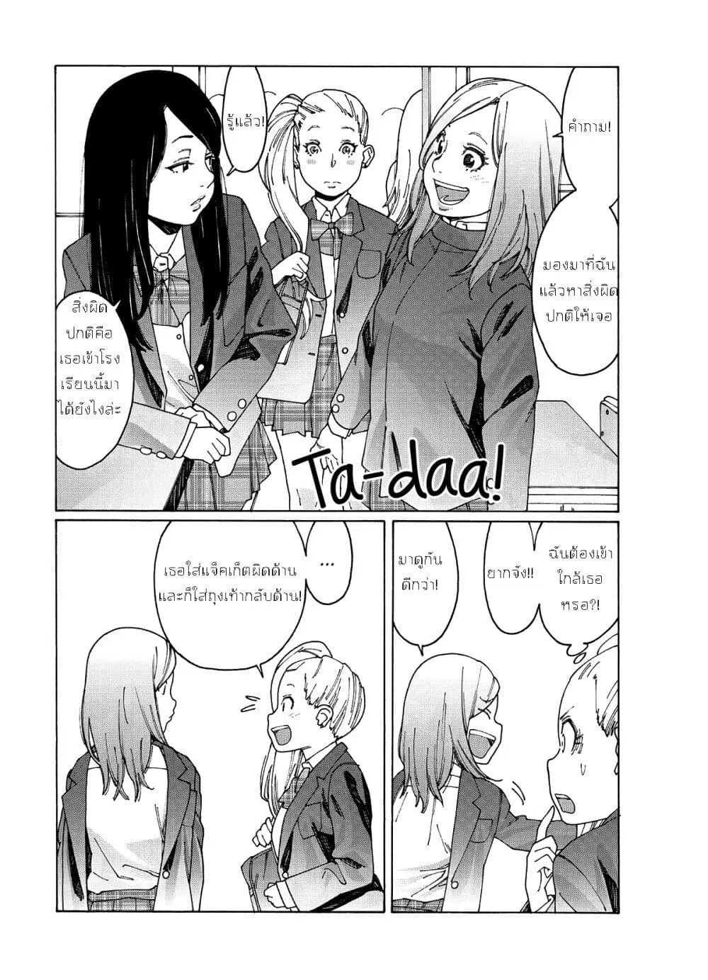 Otome no Teikoku ตอนที่ 0 หน้า 3