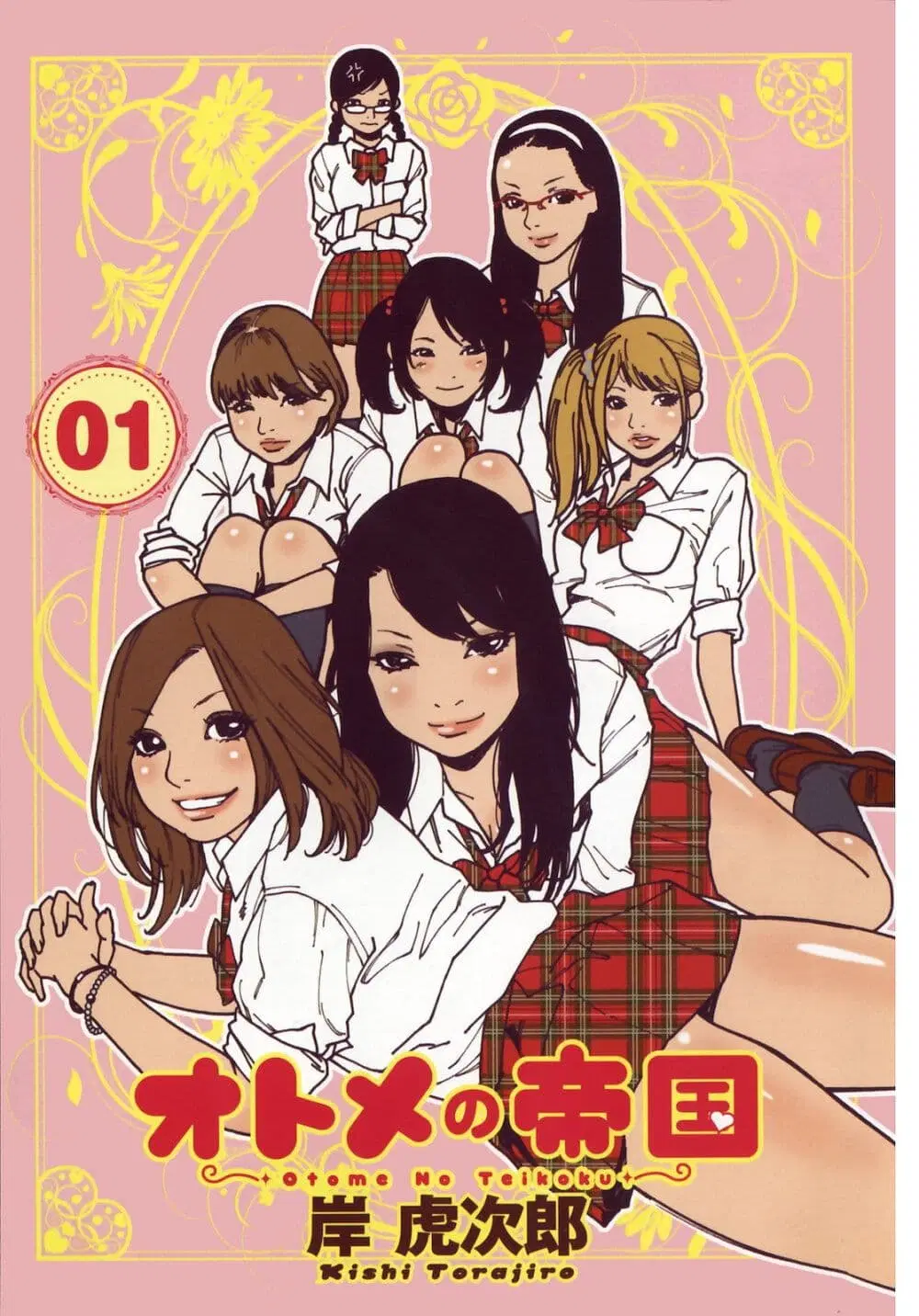 Otome no Teikoku ตอนที่ 1 หน้า 1