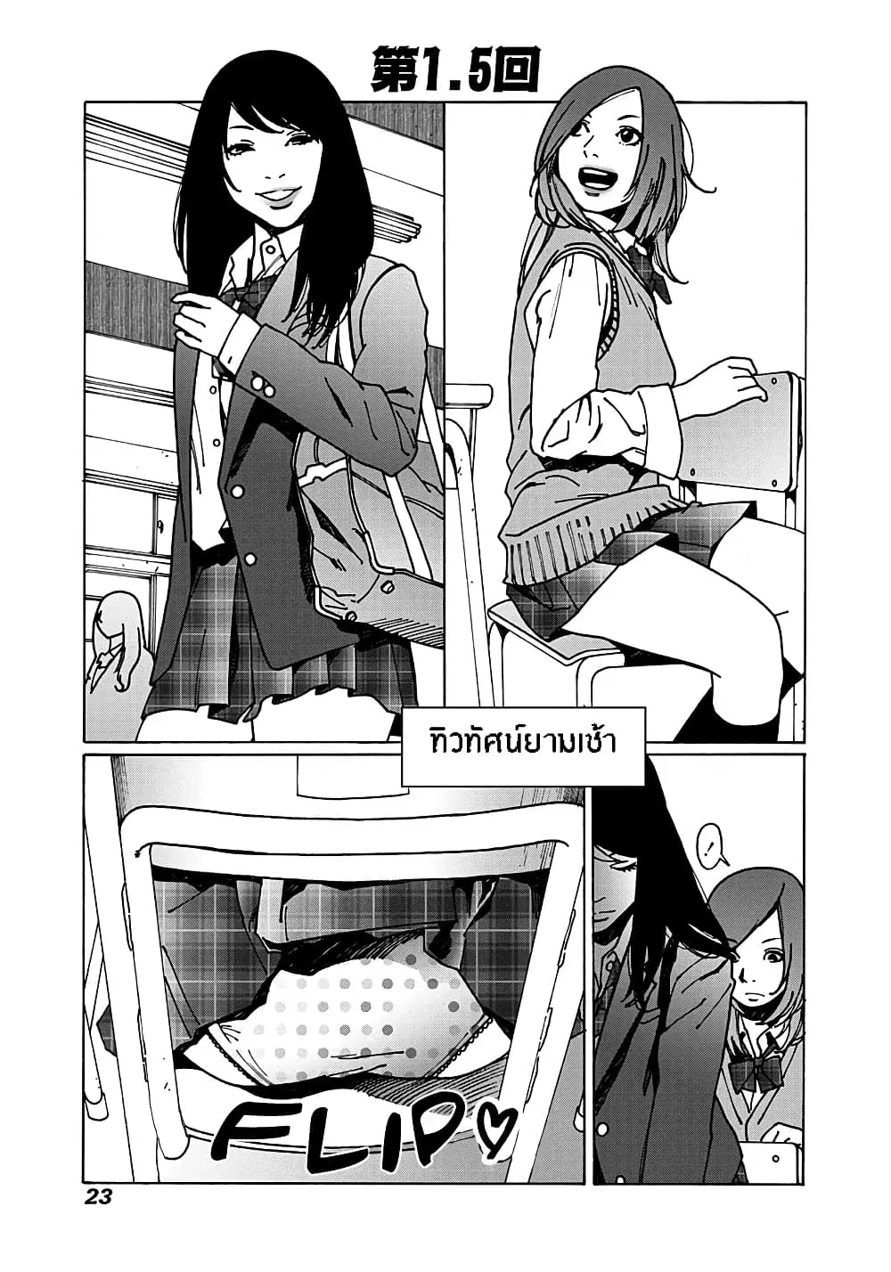 Otome no Teikoku ตอนที่ 1.5 หน้า 1