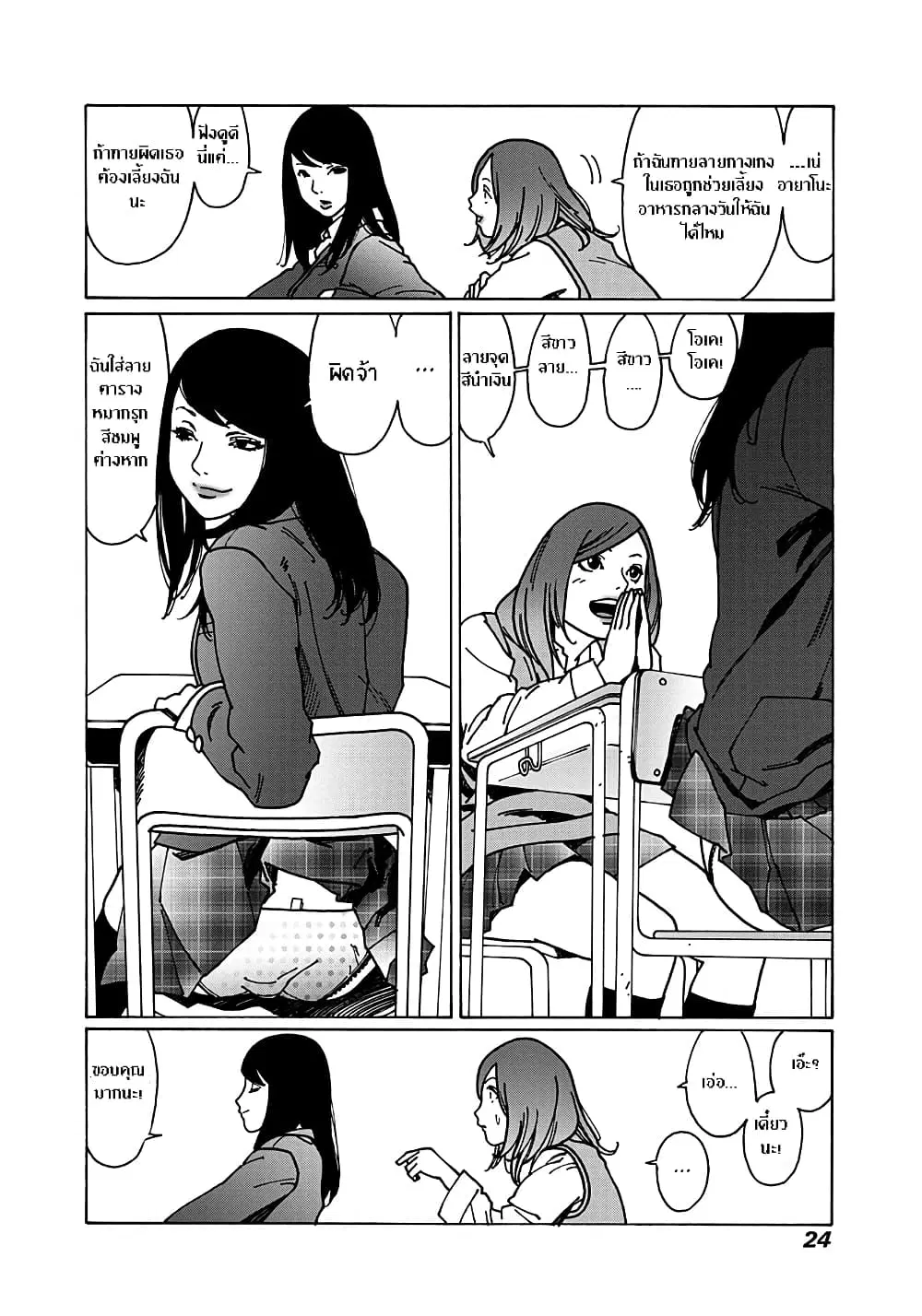 Otome no Teikoku ตอนที่ 1.5 หน้า 2
