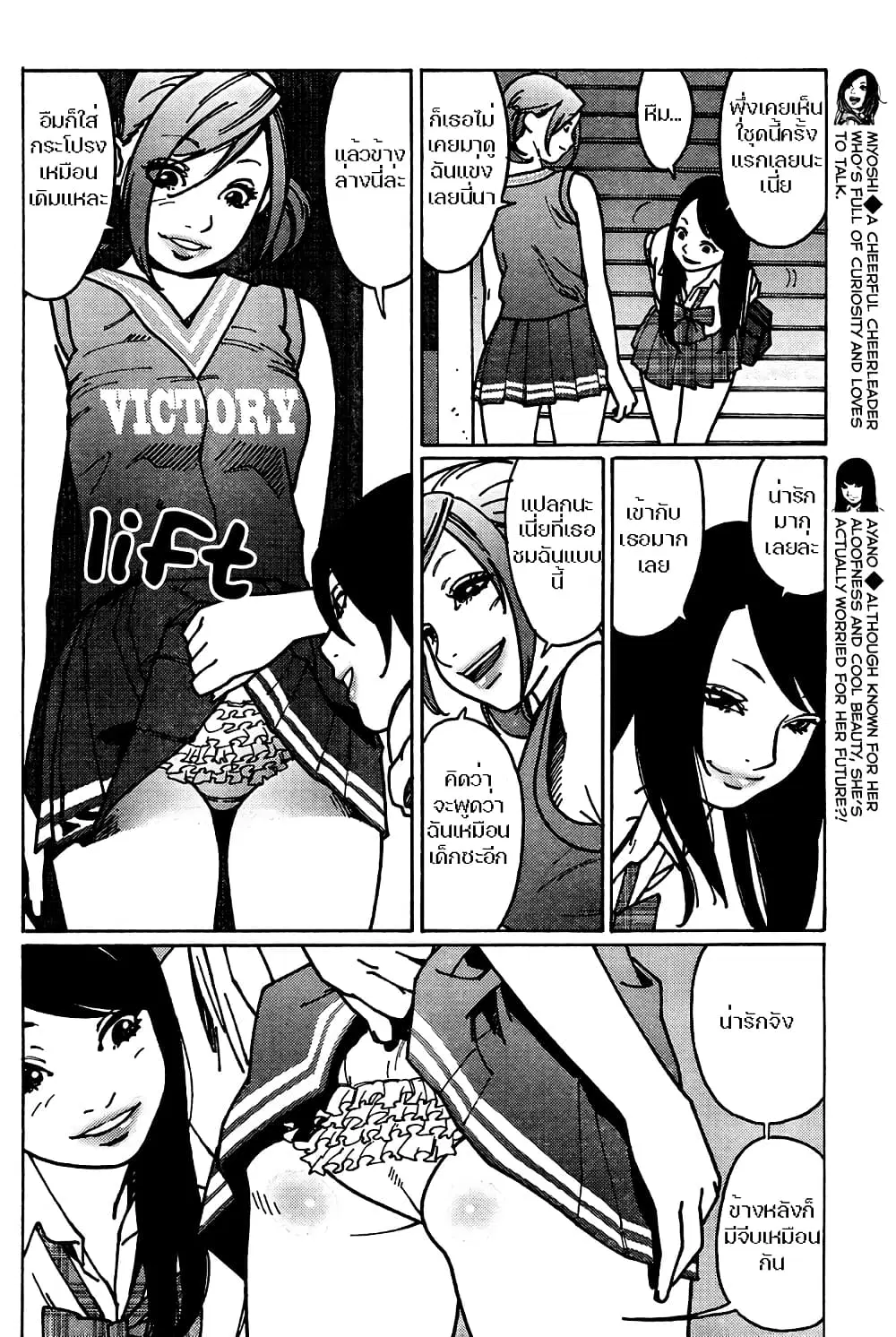 Otome no Teikoku ตอนที่ 2 หน้า 2