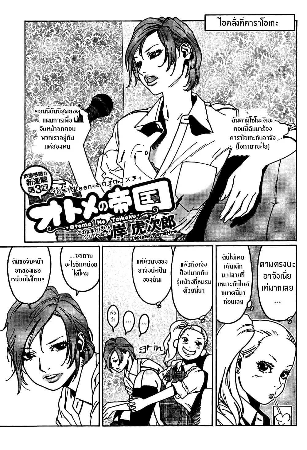 Otome no Teikoku ตอนที่ 3 หน้า 1