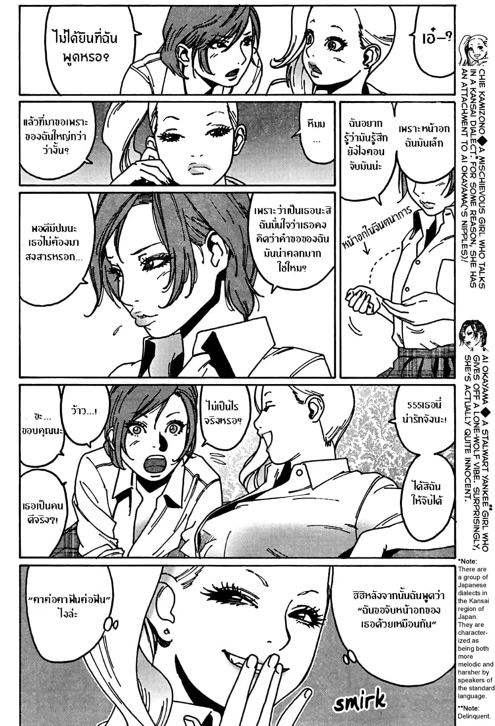 Otome no Teikoku ตอนที่ 3 หน้า 2