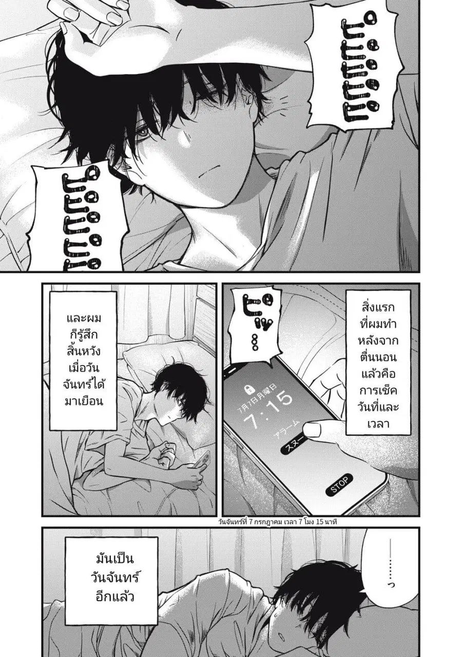 Otona ni Narenai Bokura wa ตอนที่ 1 หน้า 1