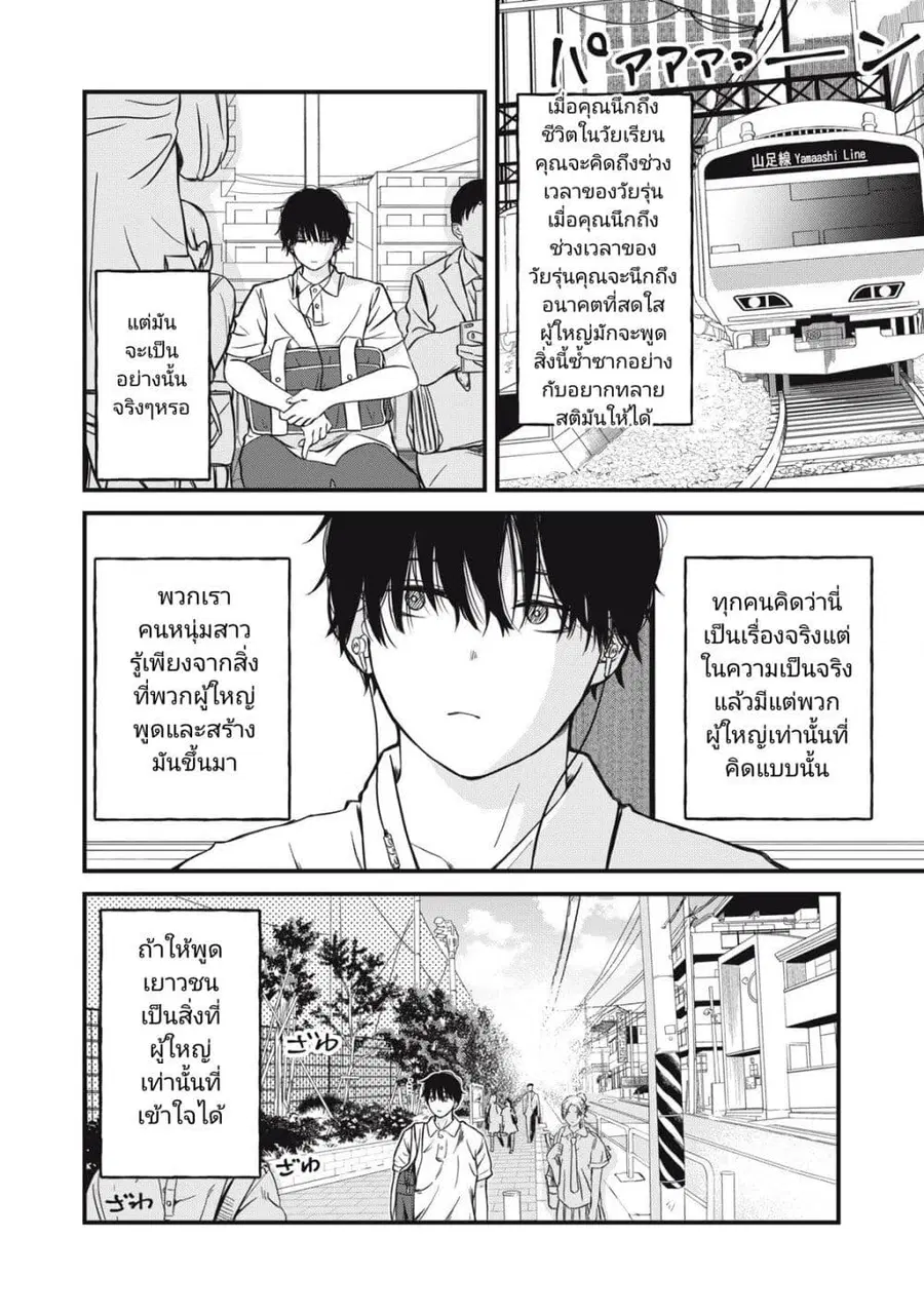 Otona ni Narenai Bokura wa ตอนที่ 1 หน้า 2