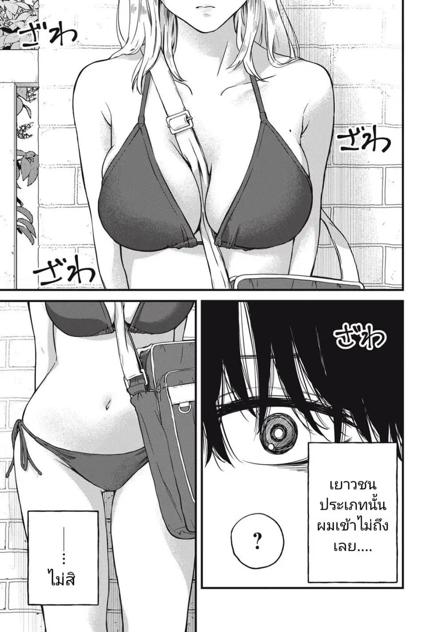 Otona ni Narenai Bokura wa ตอนที่ 1 หน้า 3