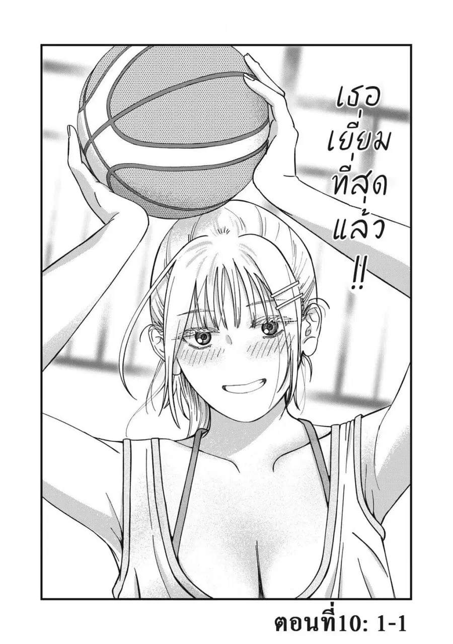 Otona ni Narenai Bokura wa ตอนที่ 10 หน้า 1