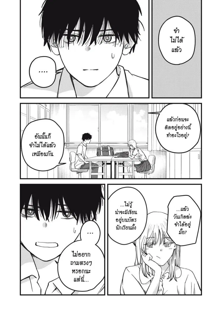 Otona ni Narenai Bokura wa ตอนที่ 11 หน้า 2
