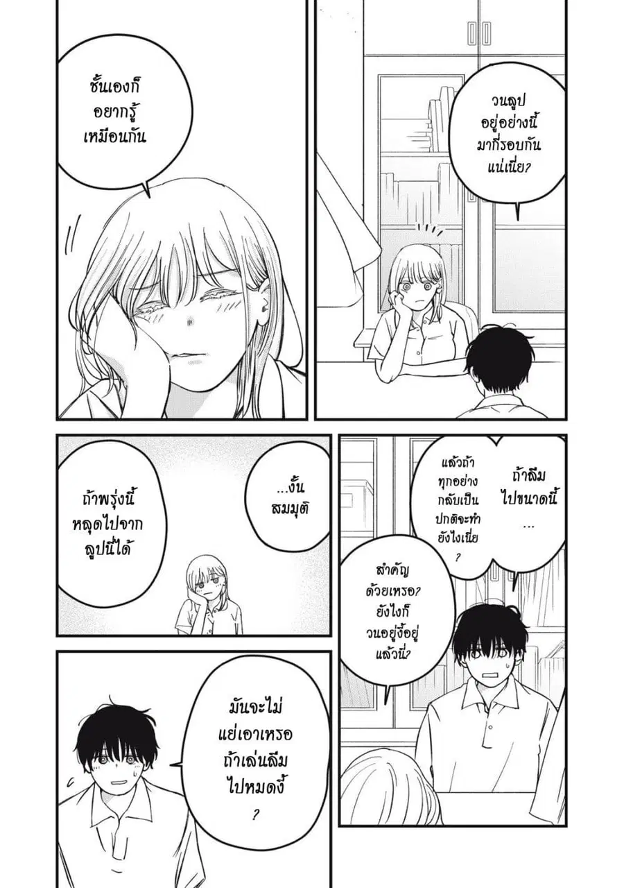 Otona ni Narenai Bokura wa ตอนที่ 11 หน้า 3