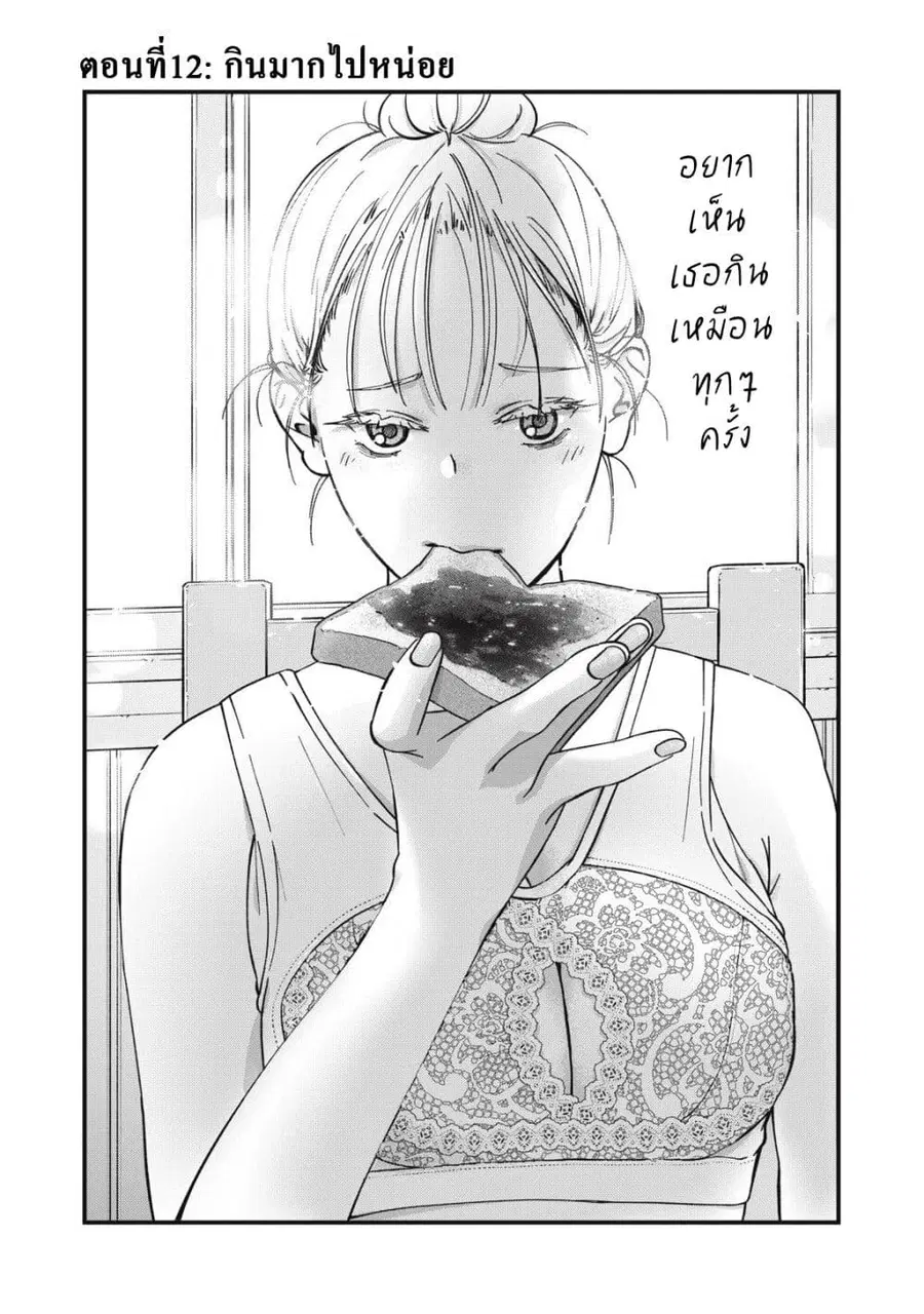 Otona ni Narenai Bokura wa ตอนที่ 12 หน้า 1