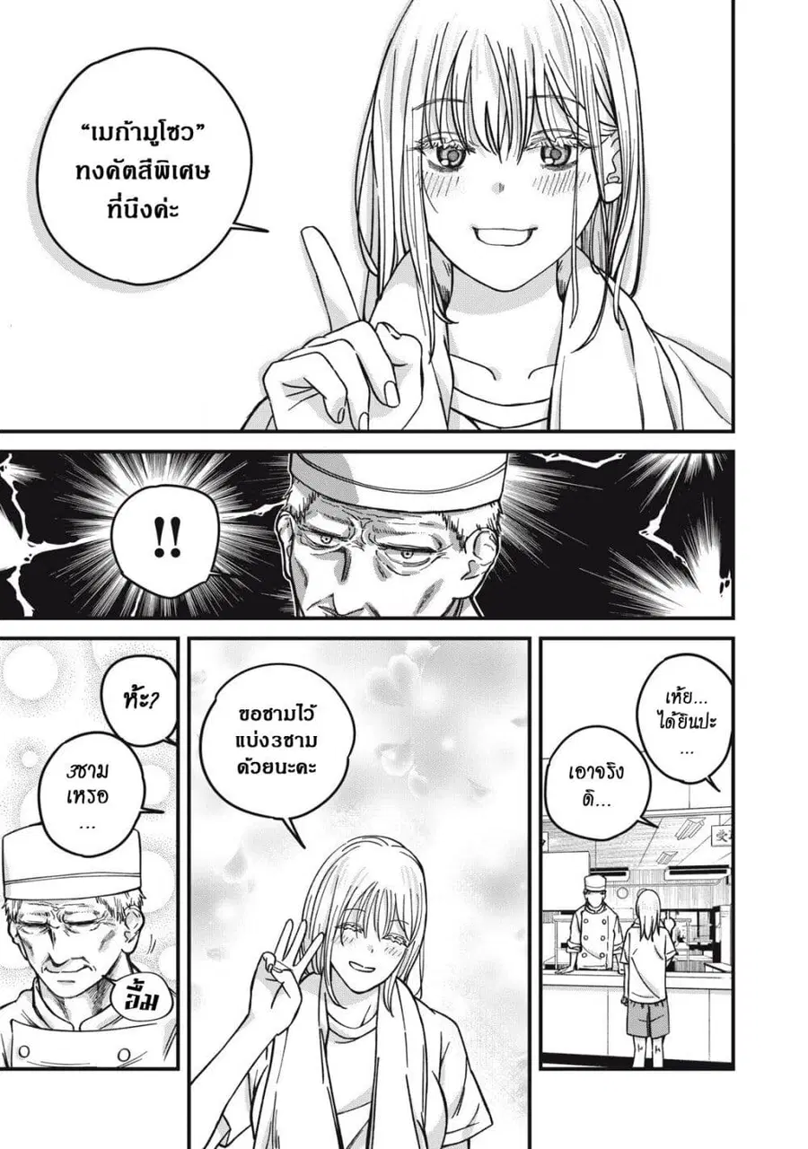 Otona ni Narenai Bokura wa ตอนที่ 12 หน้า 3