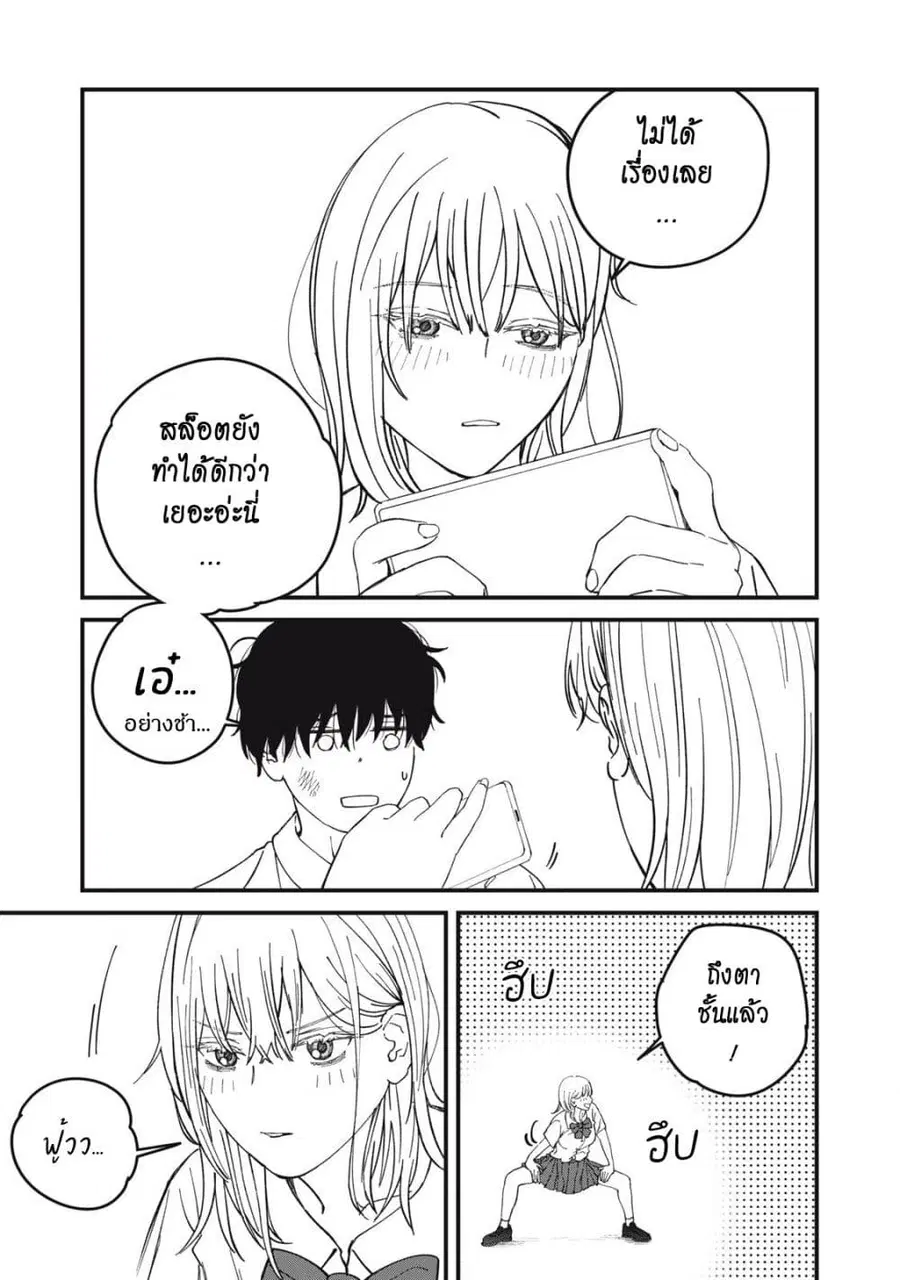 Otona ni Narenai Bokura wa ตอนที่ 13 หน้า 3