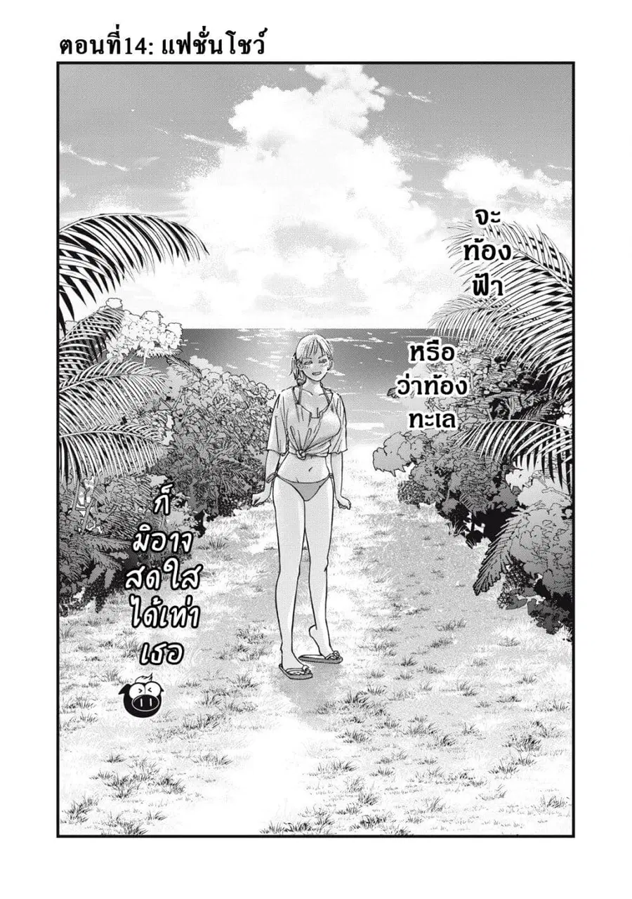 Otona ni Narenai Bokura wa ตอนที่ 14 หน้า 2