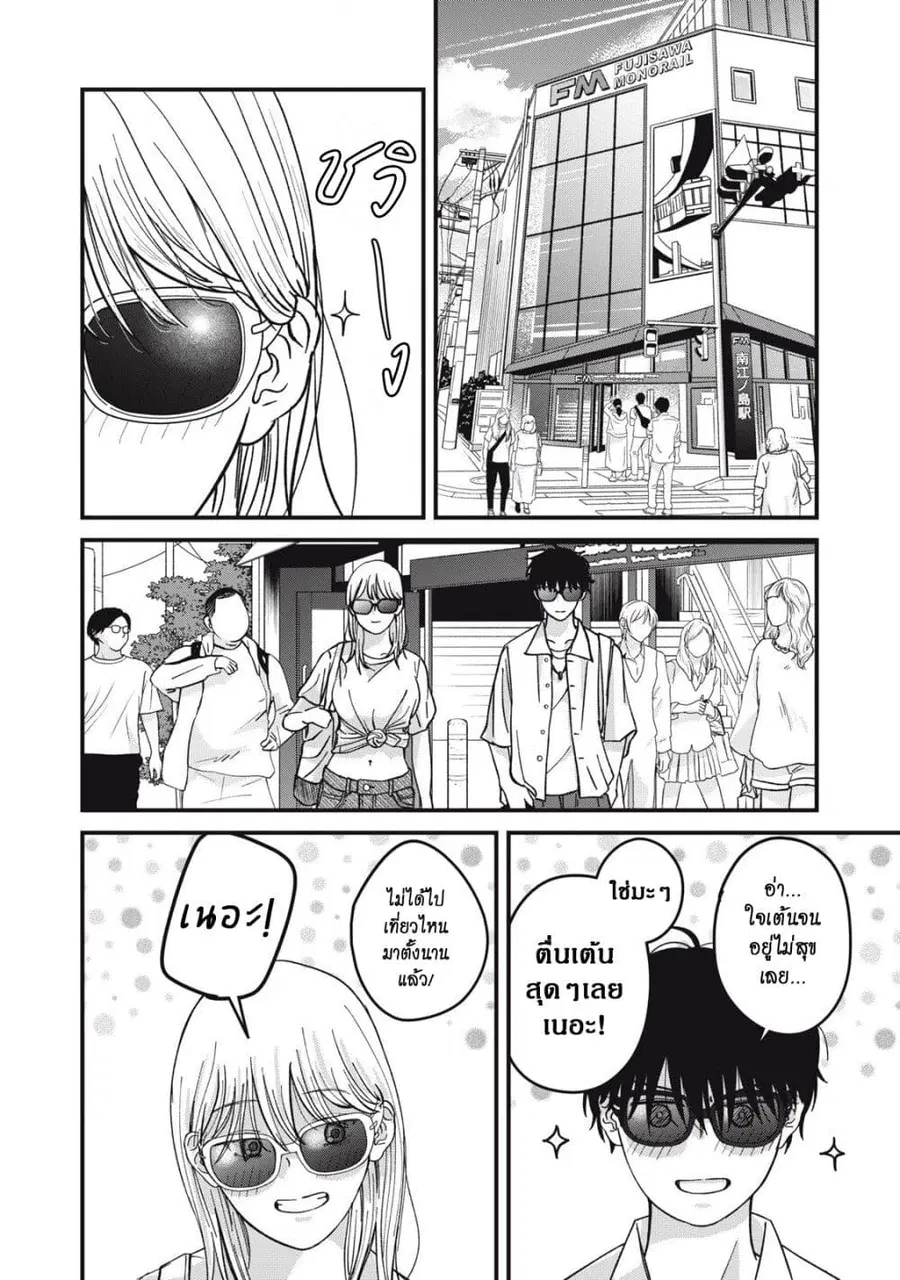 Otona ni Narenai Bokura wa ตอนที่ 14 หน้า 3