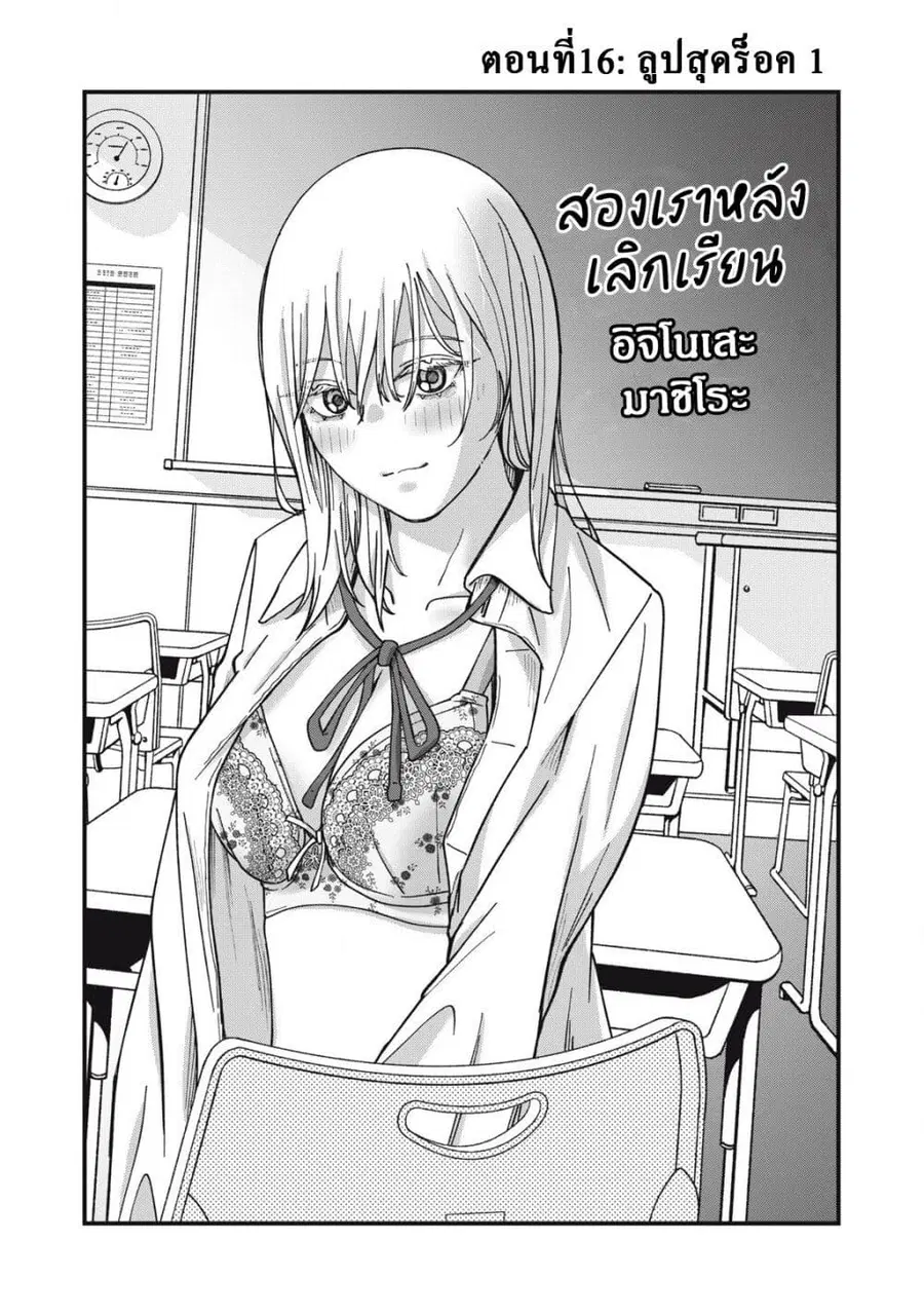 Otona ni Narenai Bokura wa ตอนที่ 16 หน้า 1