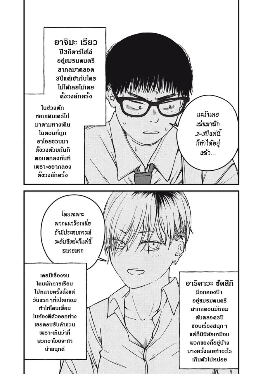 Otona ni Narenai Bokura wa ตอนที่ 16 หน้า 2