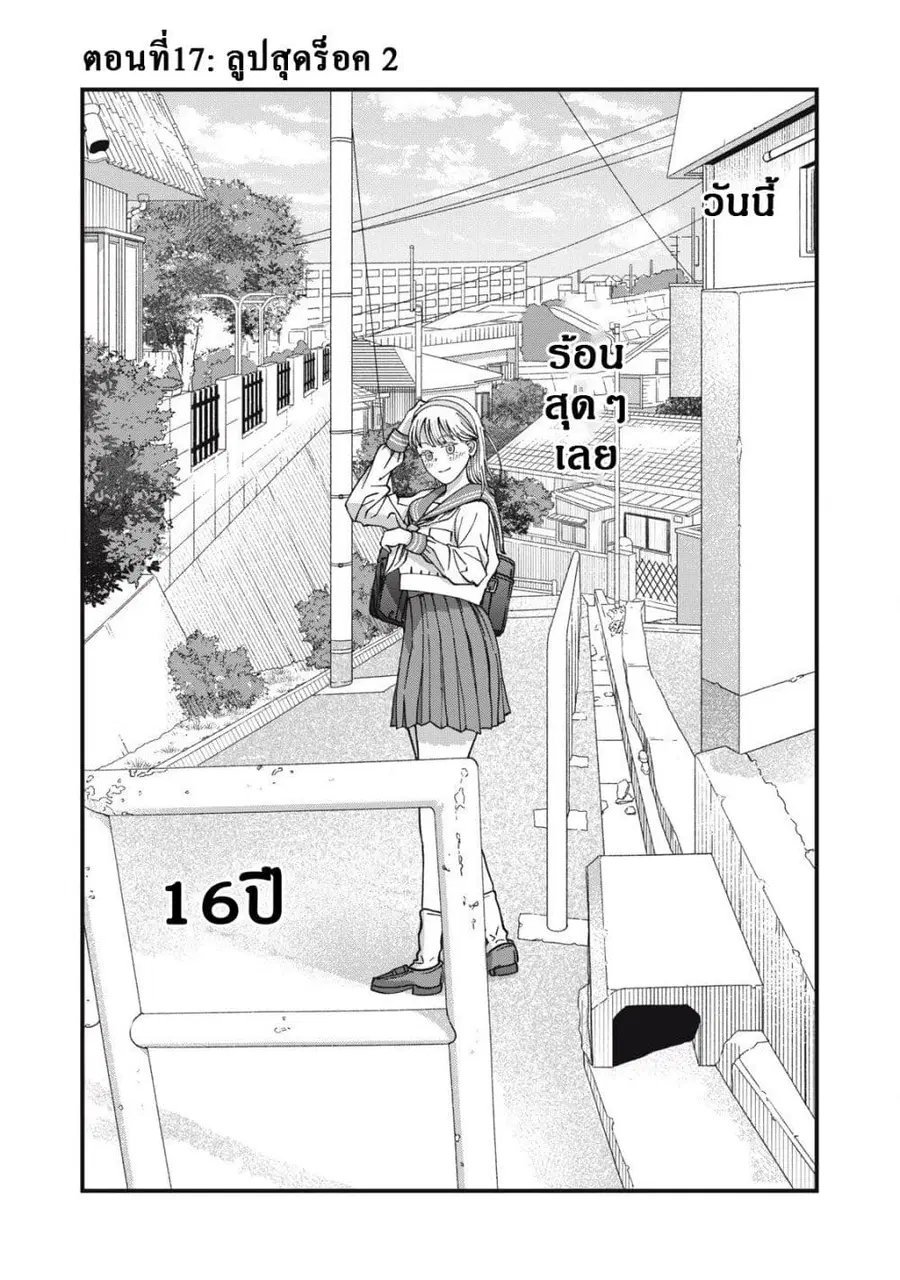 Otona ni Narenai Bokura wa ตอนที่ 17 หน้า 1