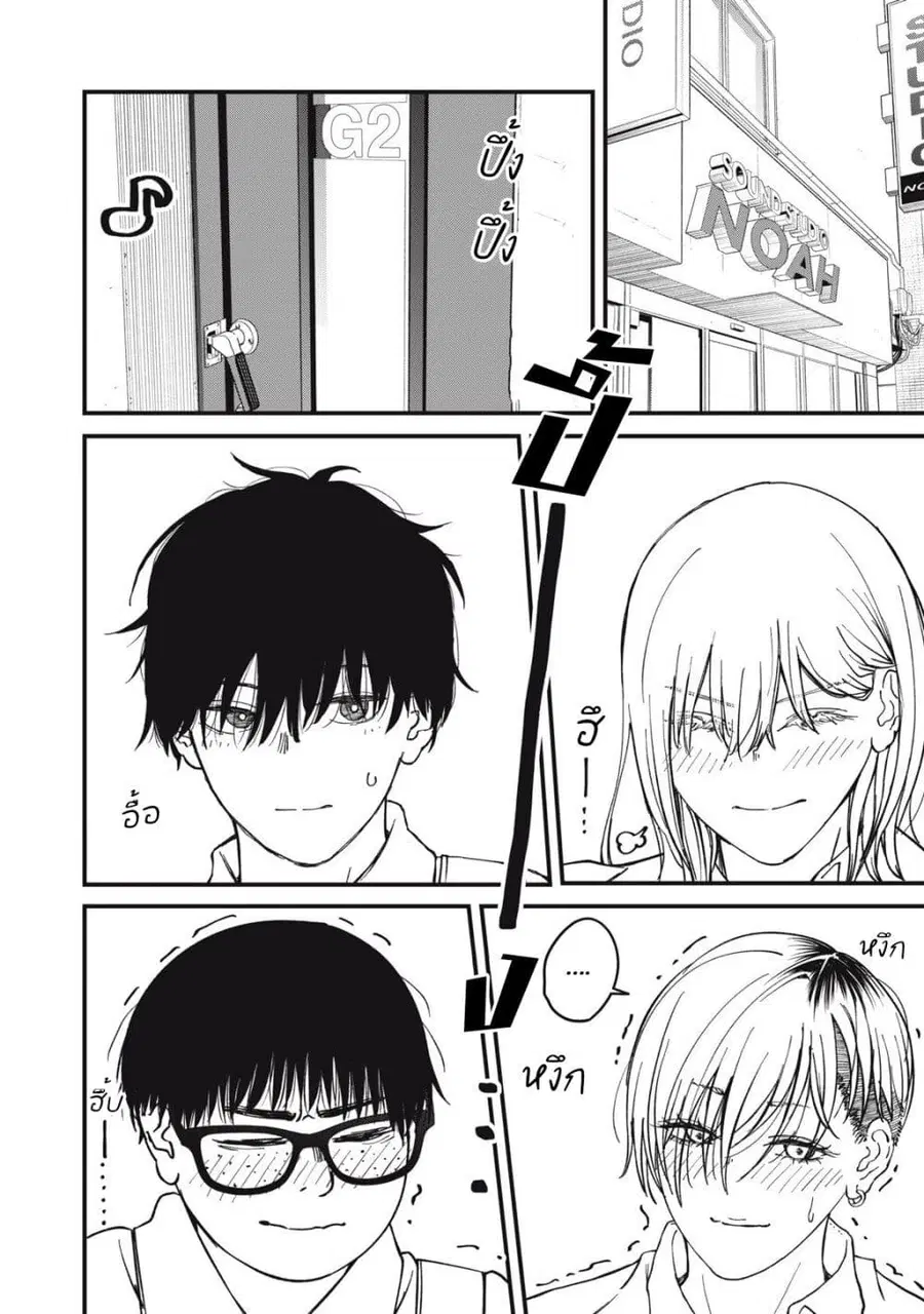 Otona ni Narenai Bokura wa ตอนที่ 17 หน้า 2